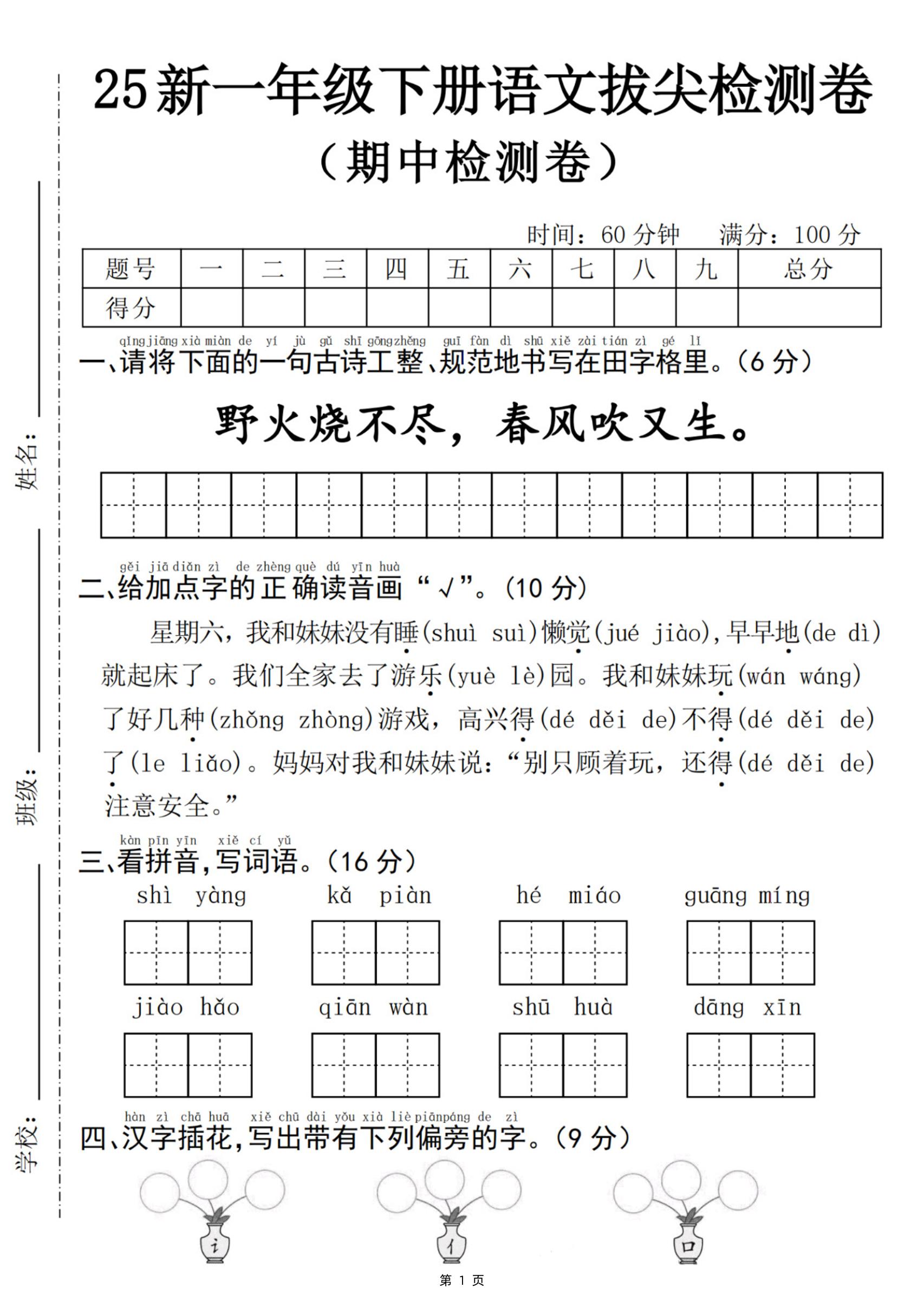 25新一下语文期中拔尖检测卷-野火烧不尽(含答案5页)-网亿资源平台
