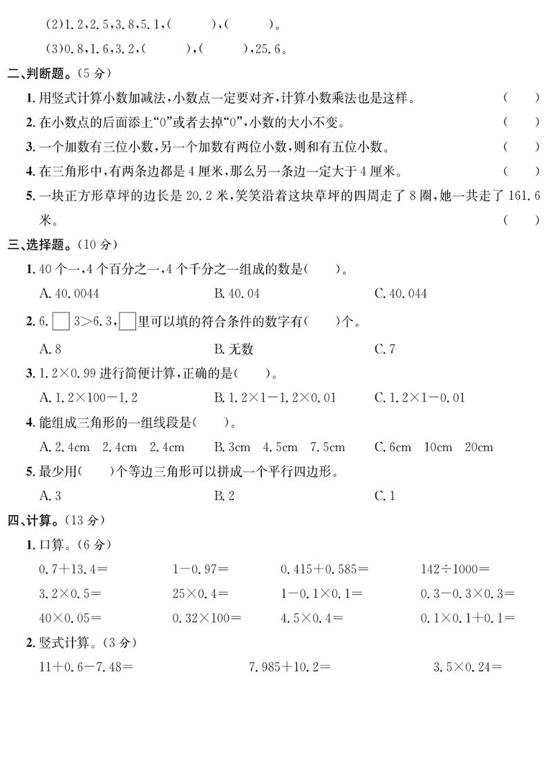 四下数学【北师大】【2025学年期中达标检测卷】(4)