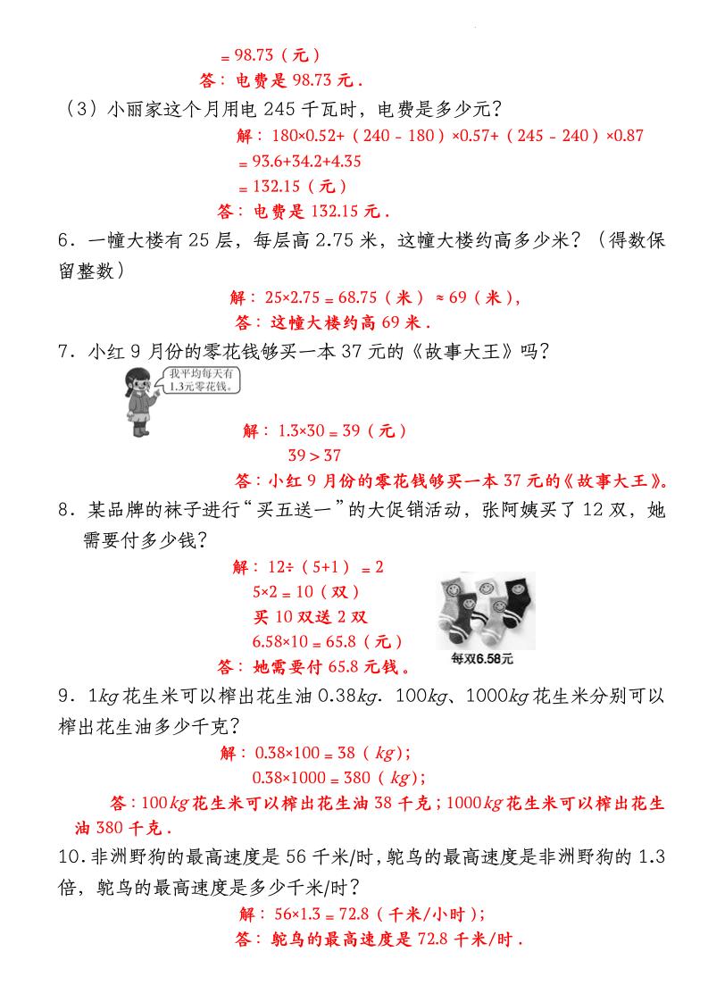 四下数学【北师大版】【期中重难点应用题-小数乘法专项突破-答案】(4)