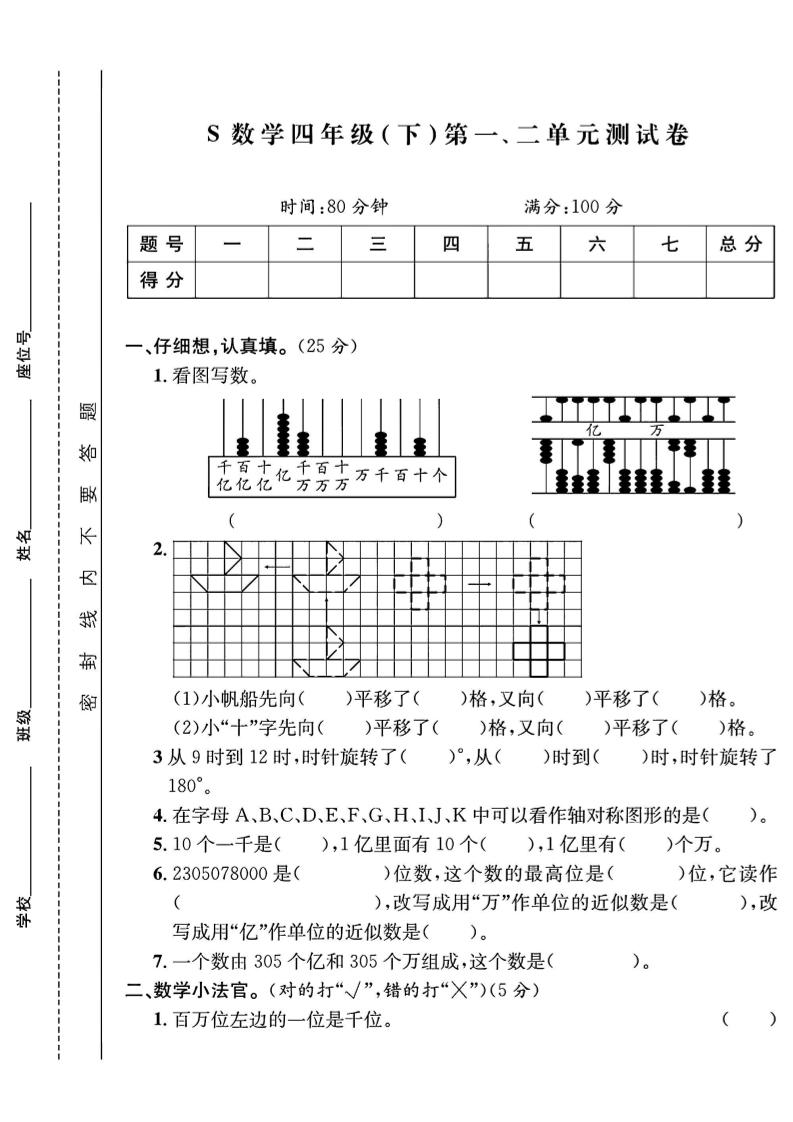 四下数学【苏教】【单元测试卷+期中末试卷及答案】(4)-网亿资源平台
