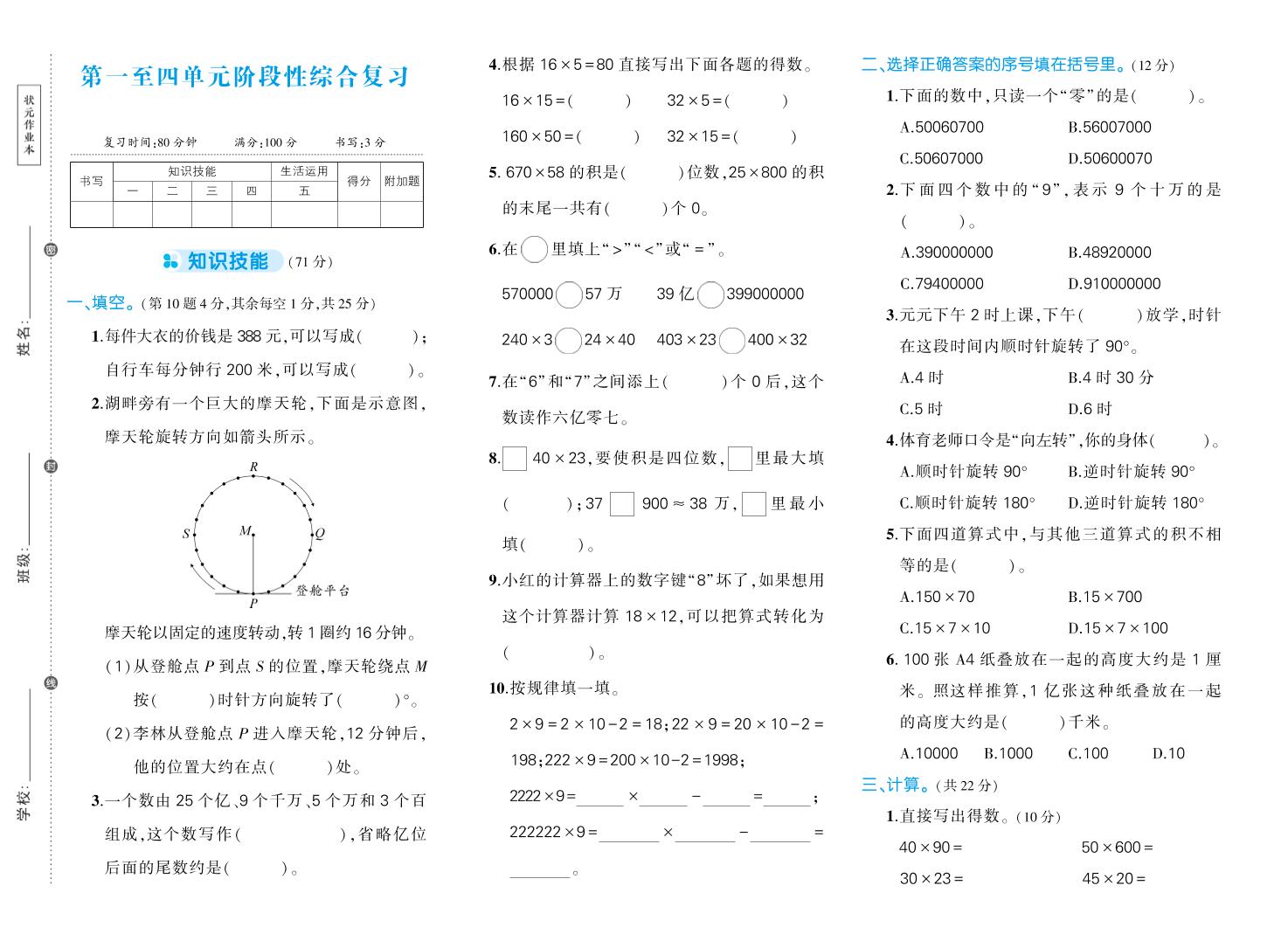 四下数学【苏教版1-4单元阶段性综合复习期中试卷】-网亿资源平台