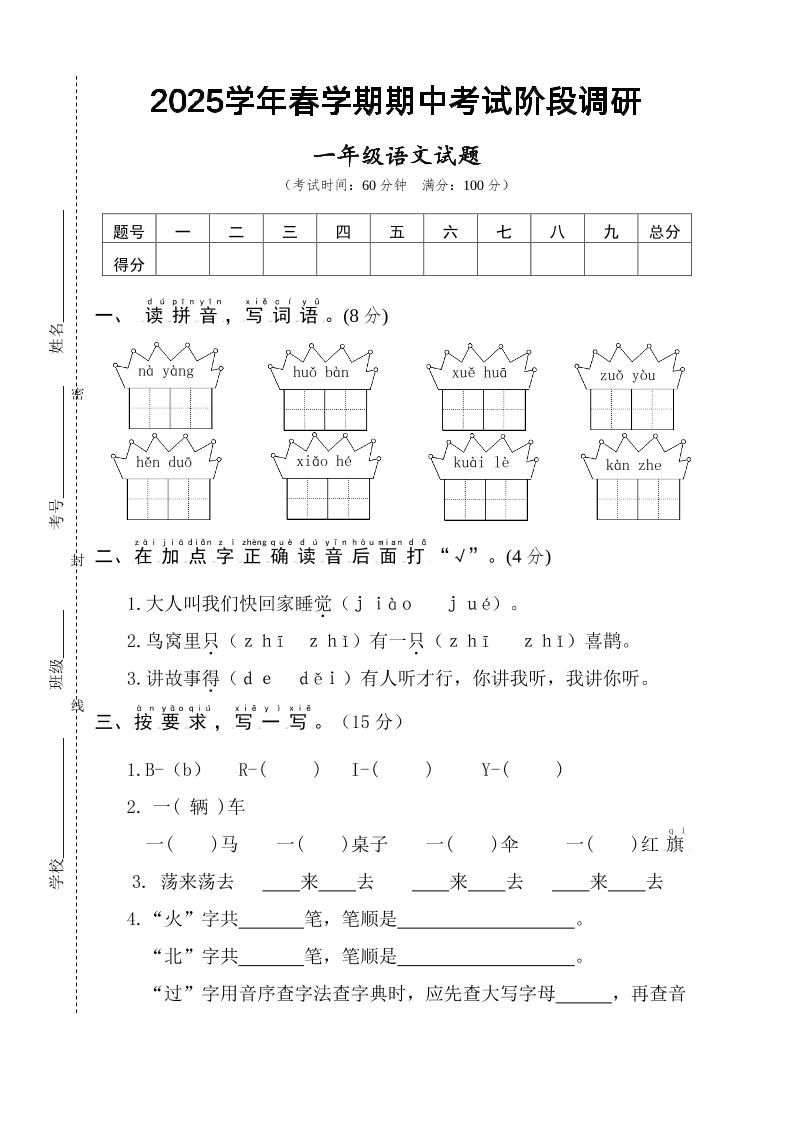 25一下语文期中调研阶段检测-4页-柒柒资源网