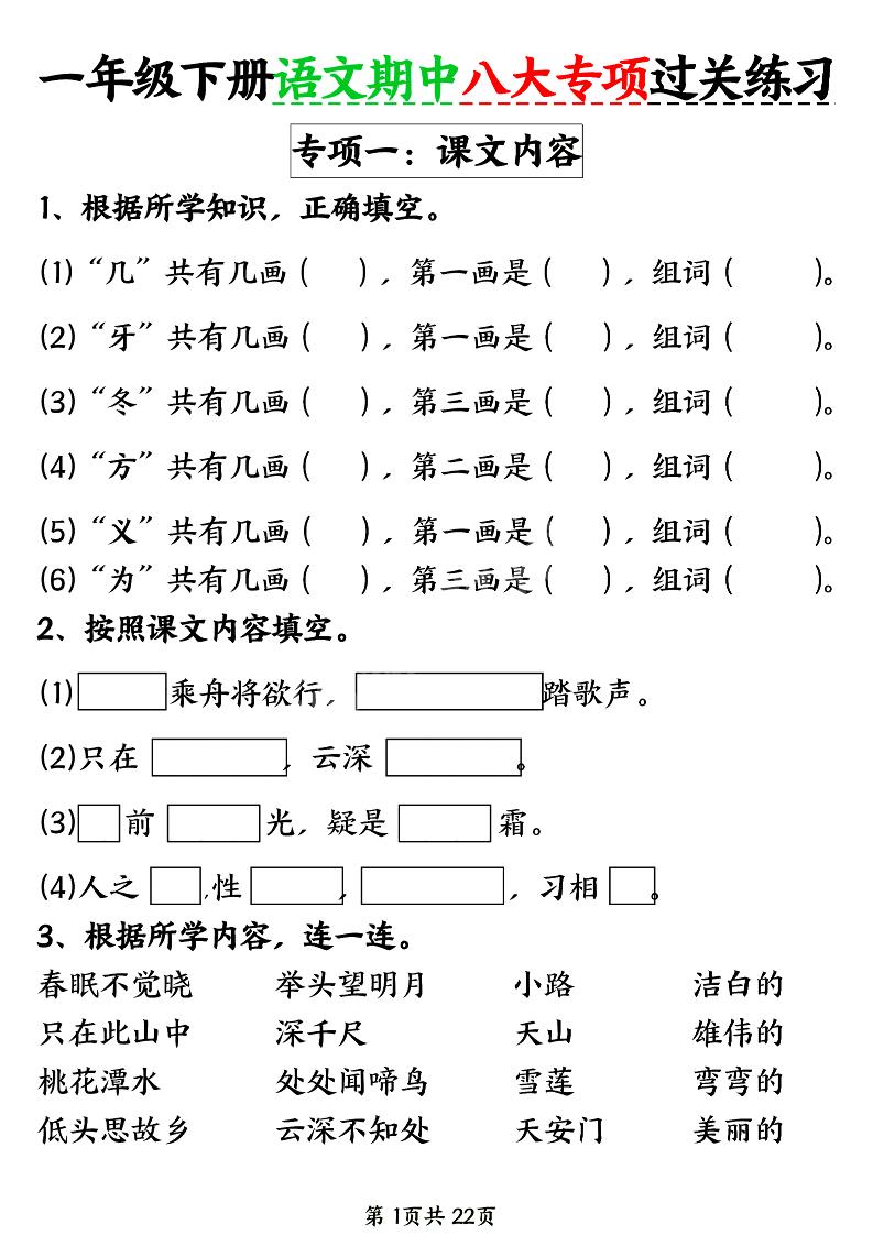新一年级下册语文期中八大专项练习（含答案22页）-网亿资源平台