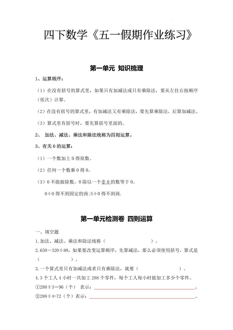 四下人教数学五一作业（含答案15页）-网亿资源平台