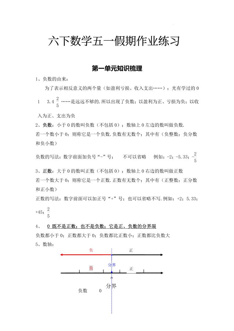 六下人教数学五一作业（含答案20页）-网亿资源平台