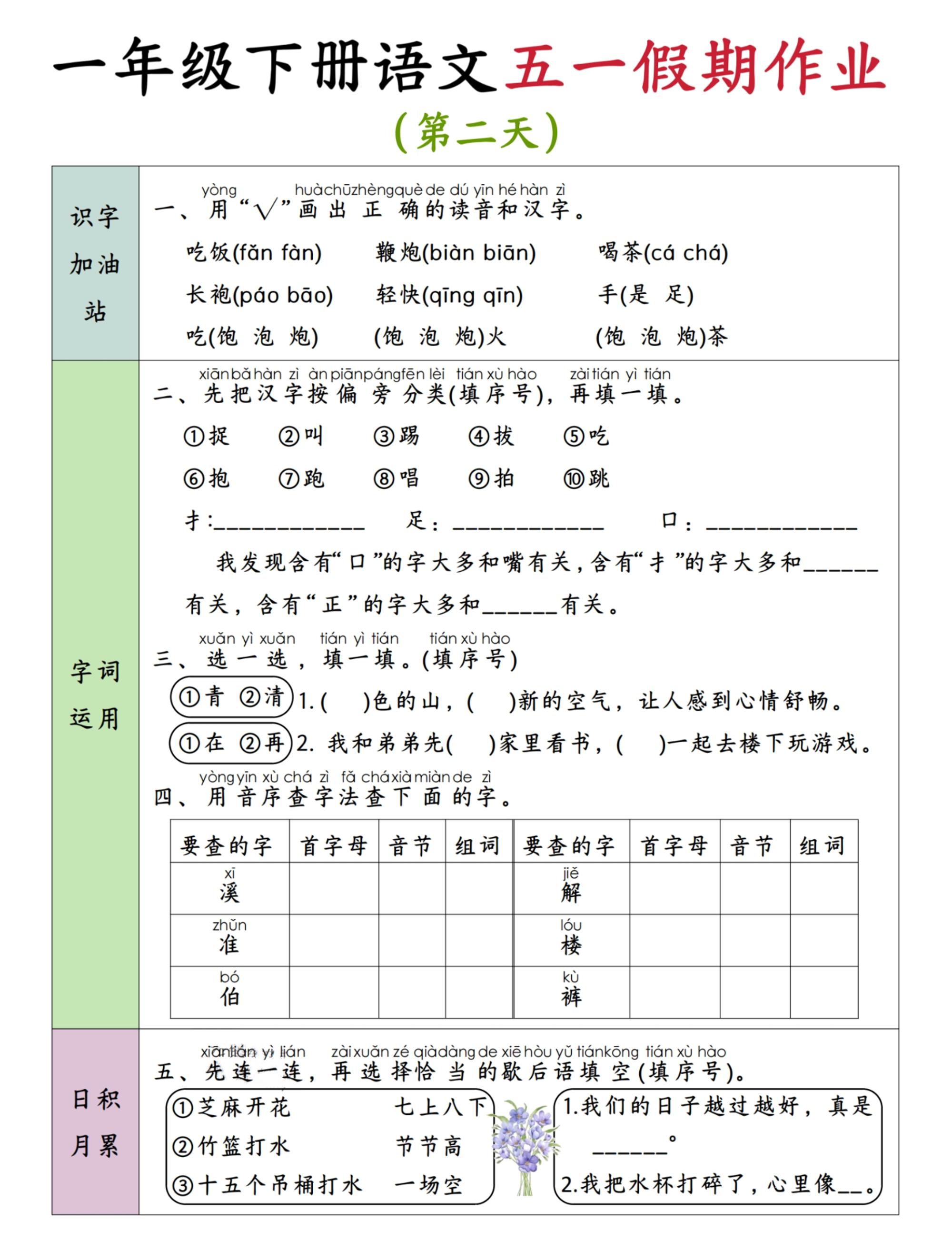 2025新版一下五一假期作业语文6-11