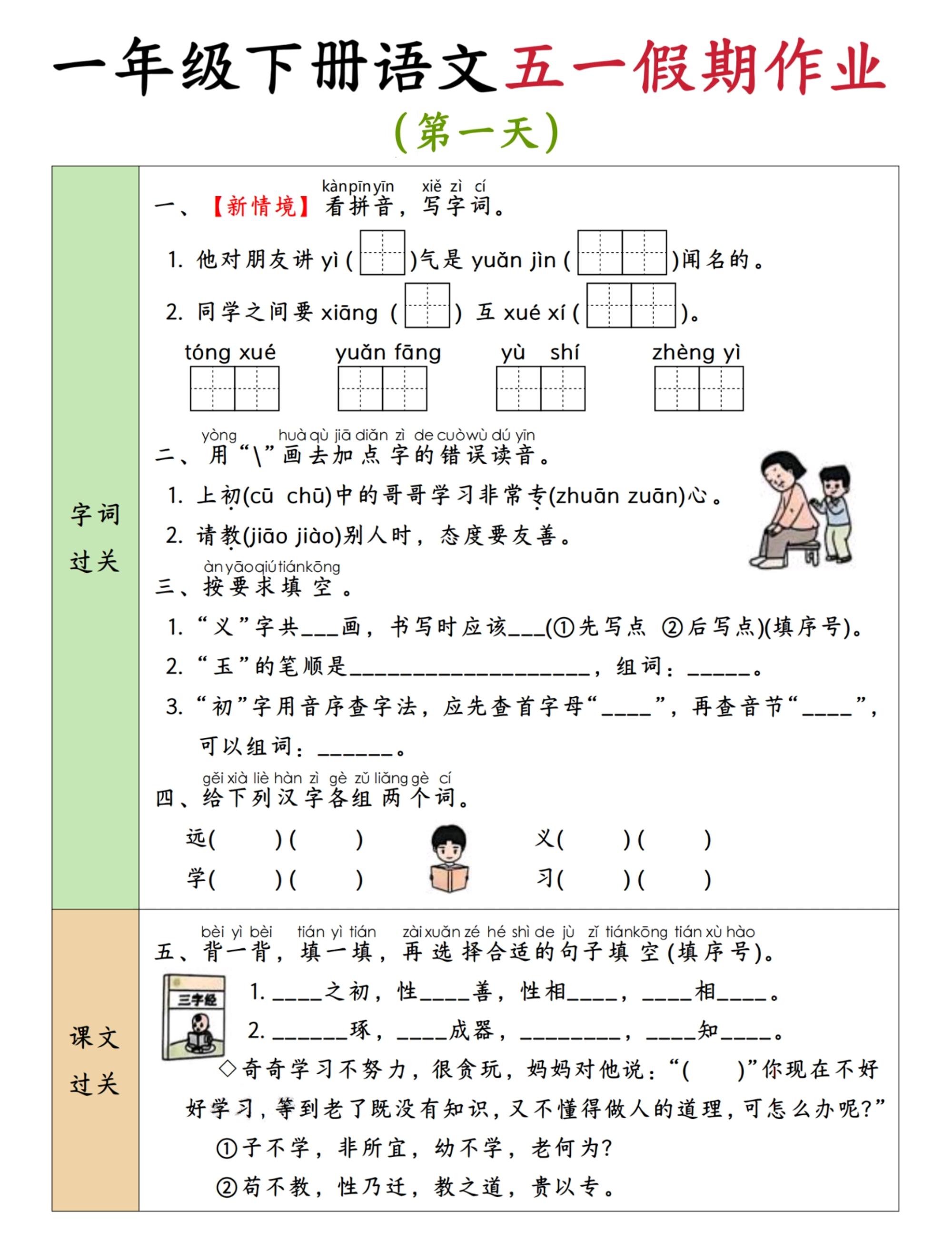 2025新版一下五一假期作业语文6-11-网亿资源平台