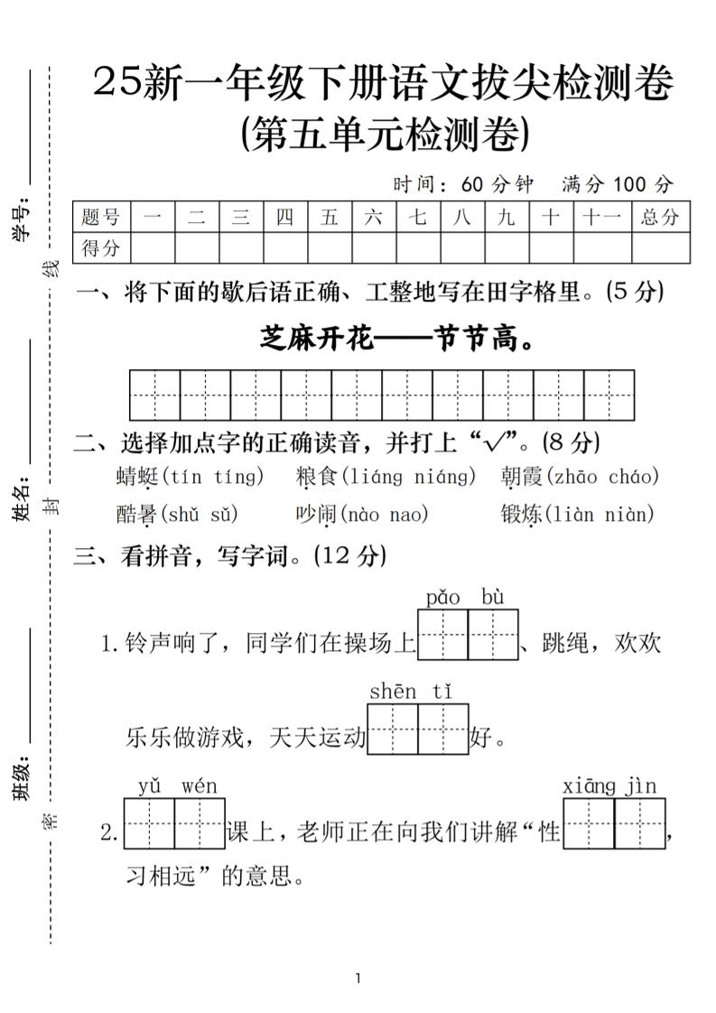 25一年级下册语文第五单元拔尖检测卷-芝麻开花（含答案5页）-网亿资源平台