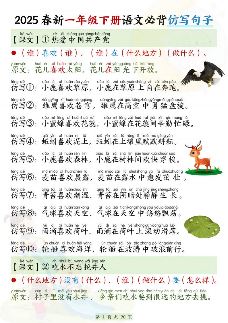 25新一下语文必背仿写句子（20页）-网亿资源平台