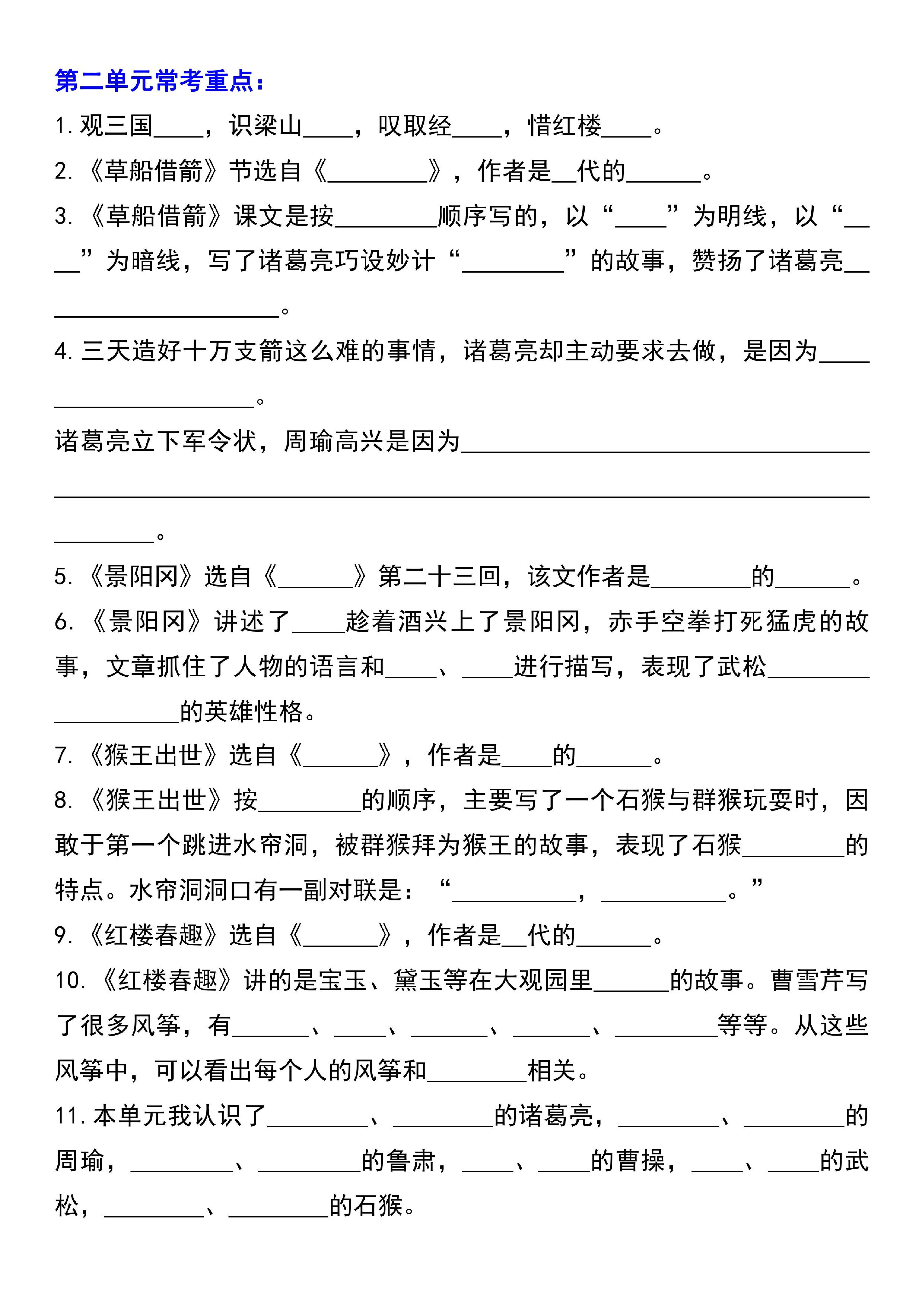 五下语文1-8单元常考重点内容填空（10页）