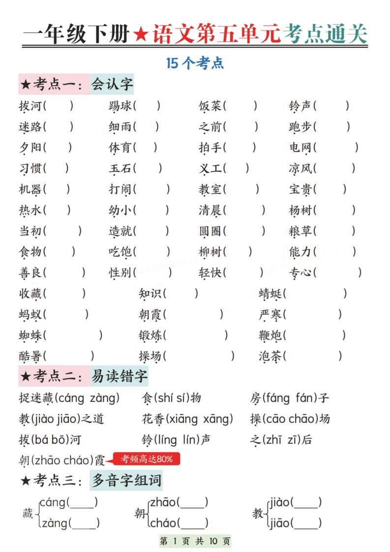 新一下语文第五单元考点通关（含答案）10页-网亿资源平台