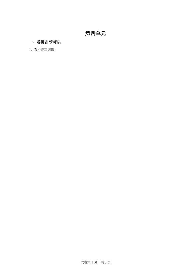 统编版语文四年级下册第四单元课文生字复习和谚语默写-网亿资源平台