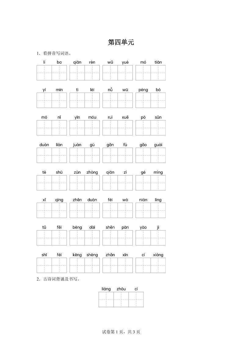 统编版语文五年级下册第四单元课文生字复习和谚语默写-网亿资源平台
