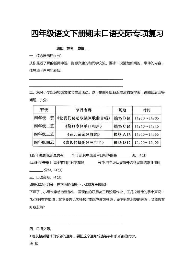 【期末口语交际专项复习】四下语文-网亿资源平台