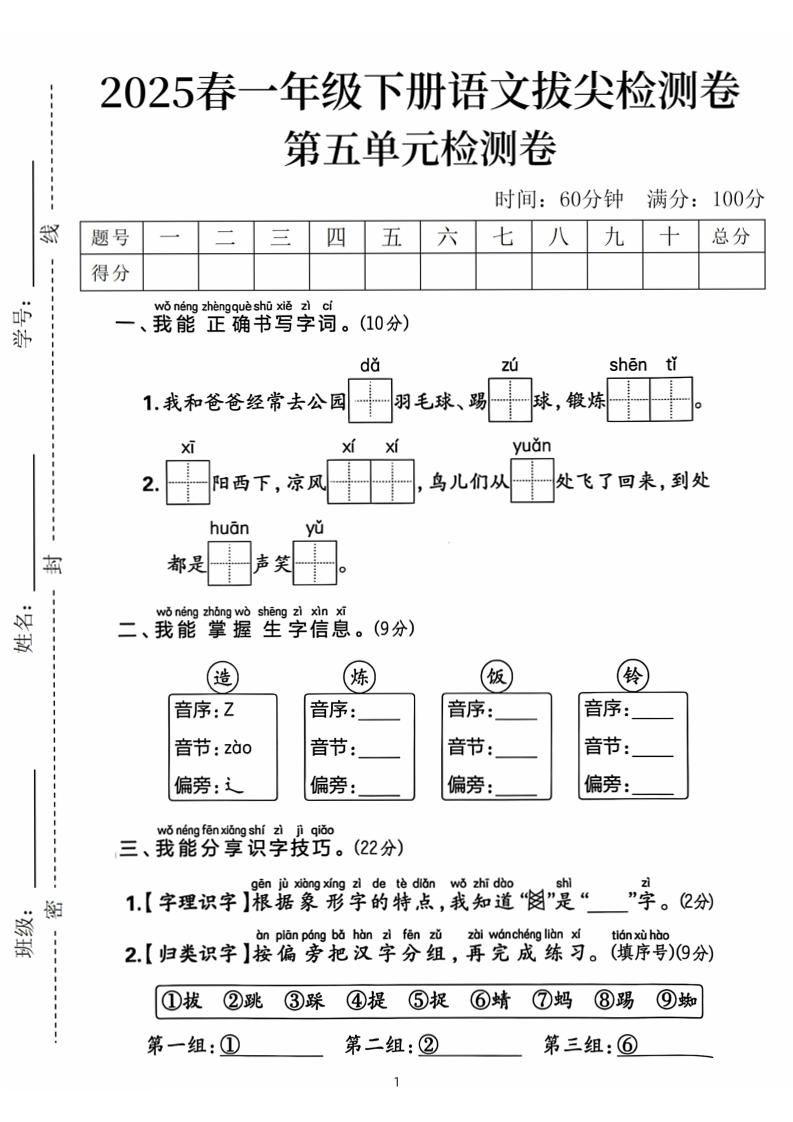 25春一下语文第五单元拔尖检测卷（含答案5页）-网亿资源平台