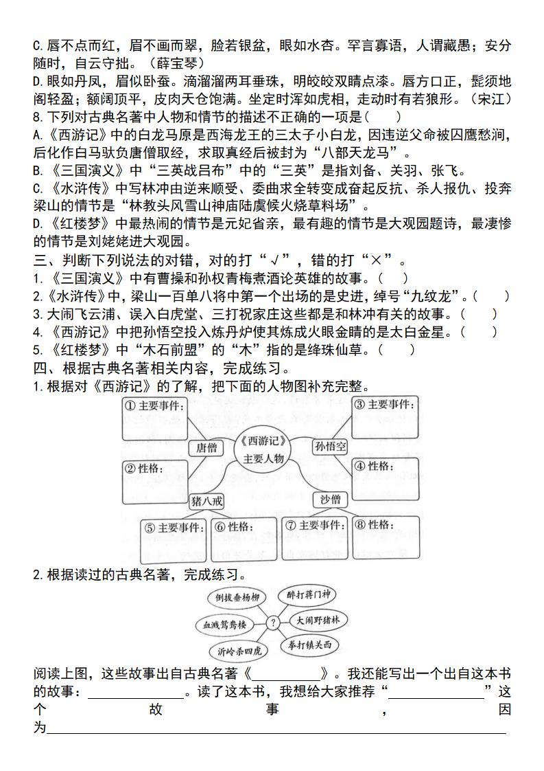【25学年-四大专项考点精炼（专题二：文学常识与名著阅读）】五下语文