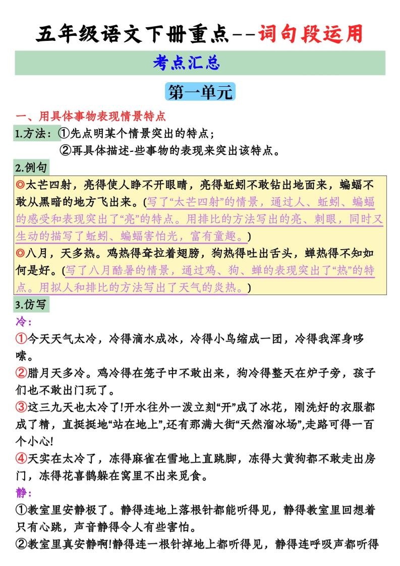 【全册词句段运用考点汇总】五下语文-网亿资源平台