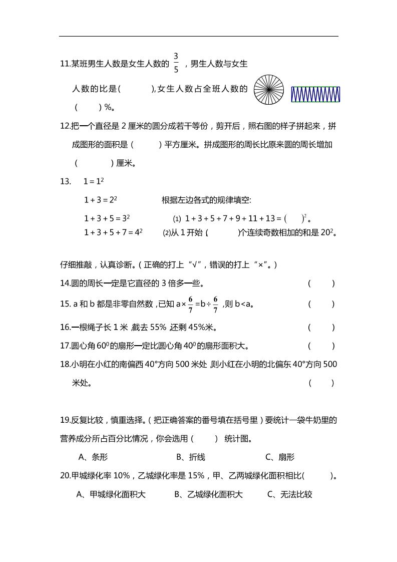 六下数学【25春《精选100题》】