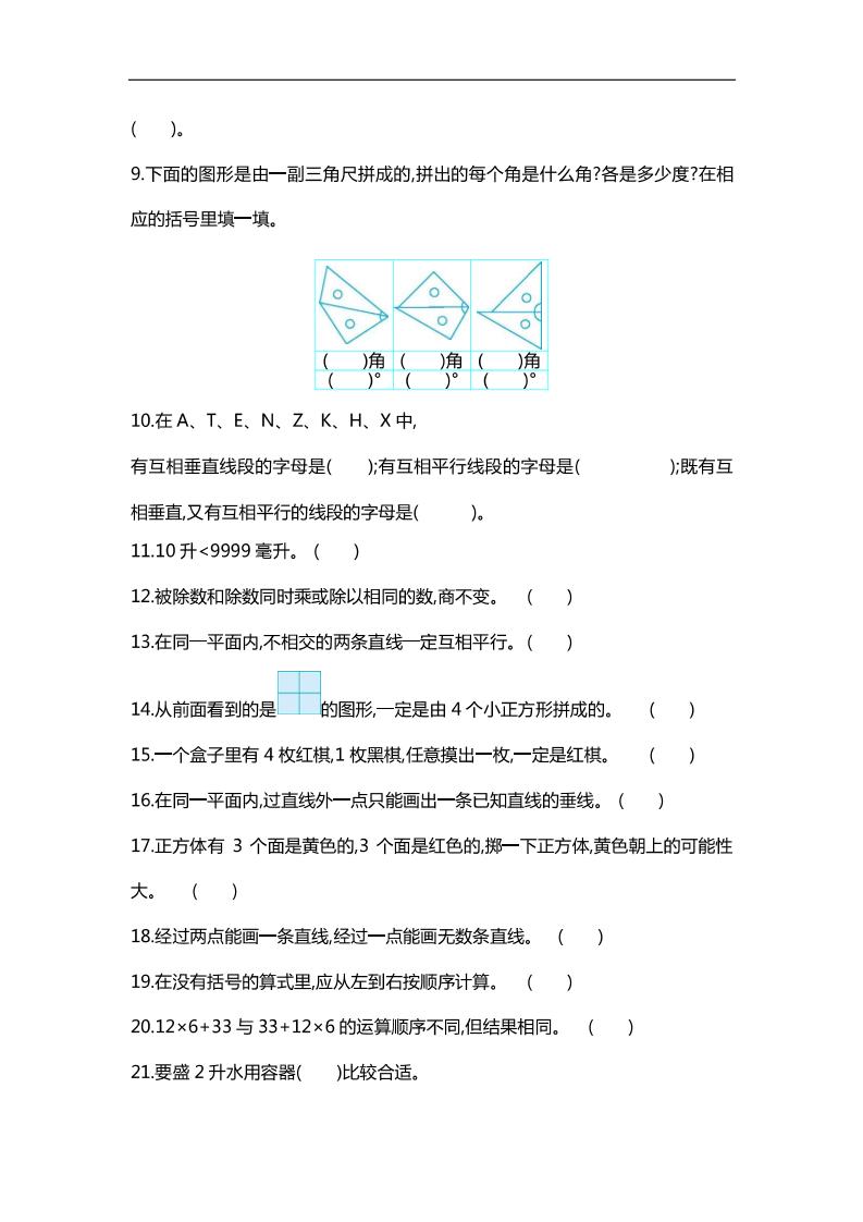四下数学【25春《精选100题》】