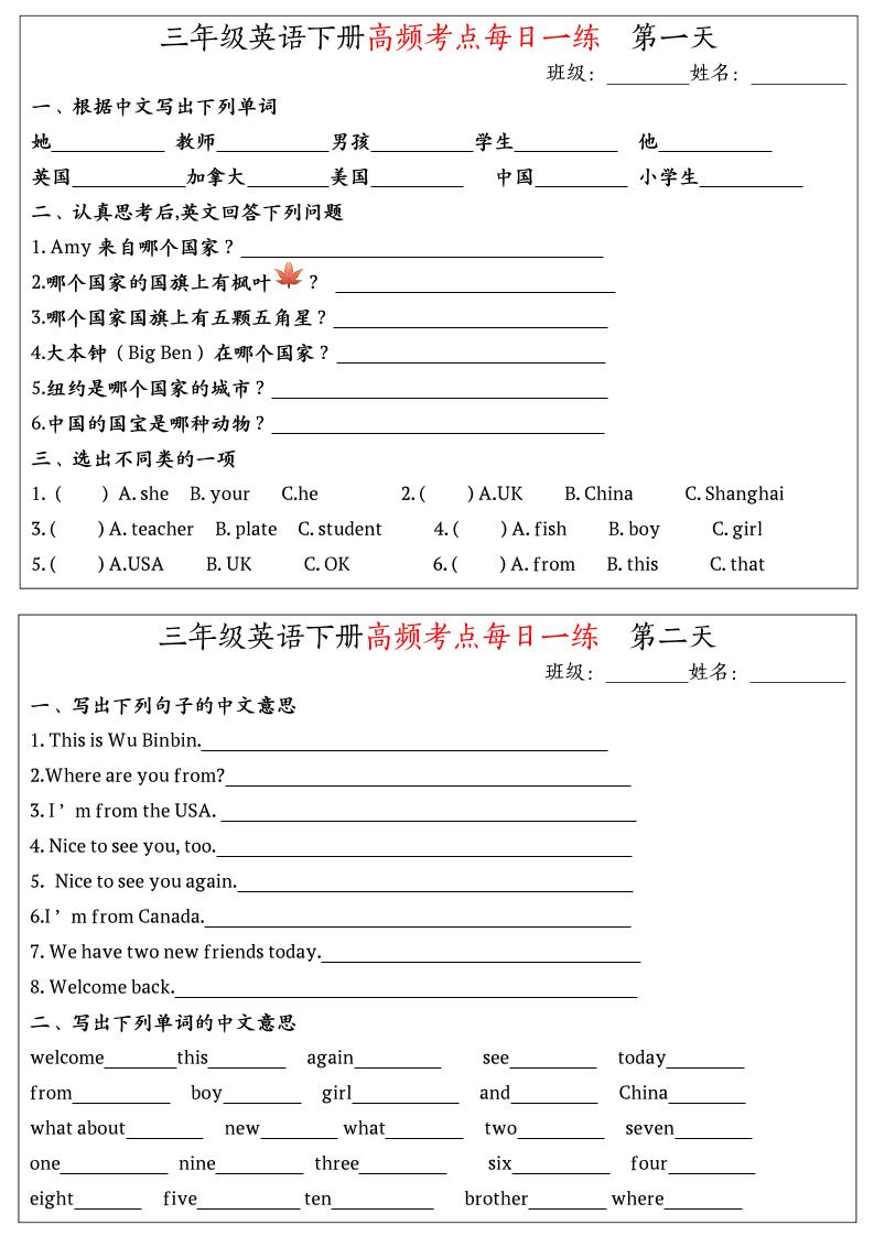 英语高频考点每日一练小纸条三年级下册-柒柒资源网