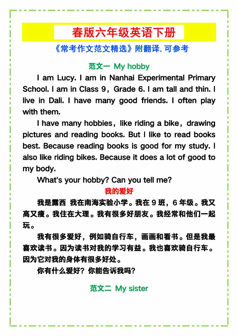 六年级下英语《常考作文范文精选》-网亿资源平台
