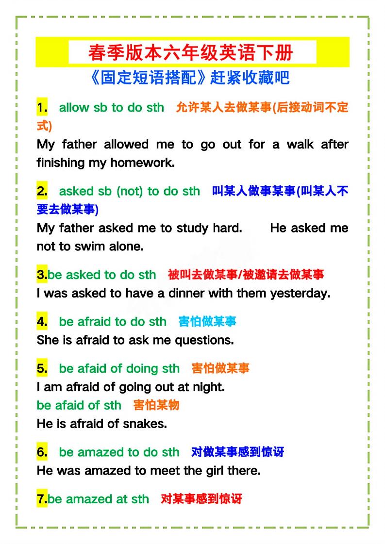 六年级下英语《固定短语搭配》赶紧收藏吧_-网亿资源平台