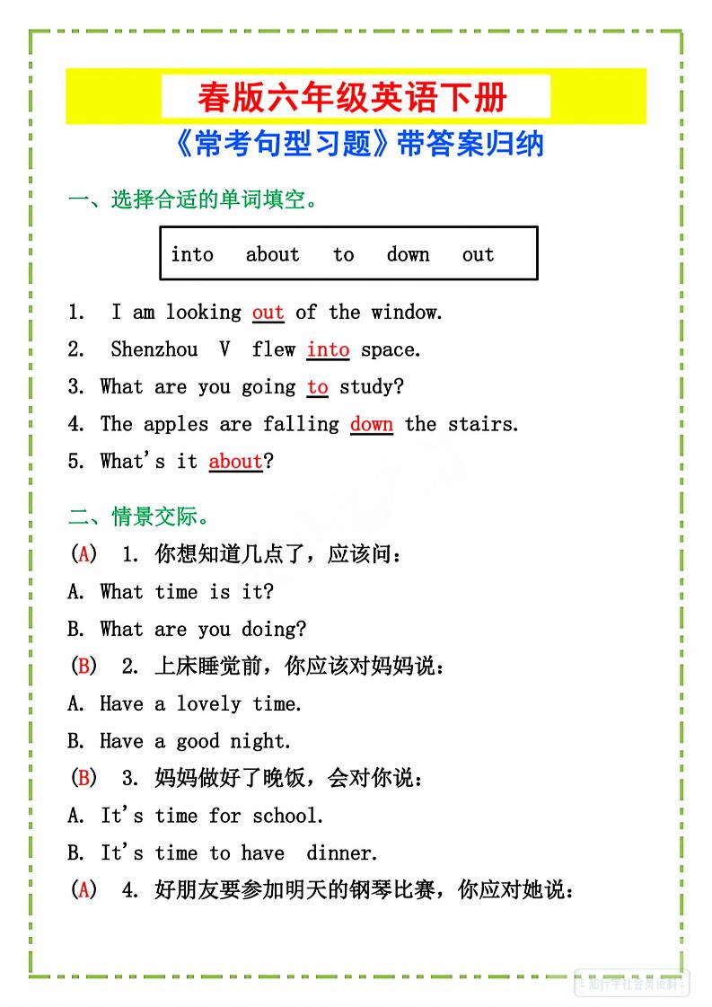 六年级下英语《常考句型习题》-网亿资源平台