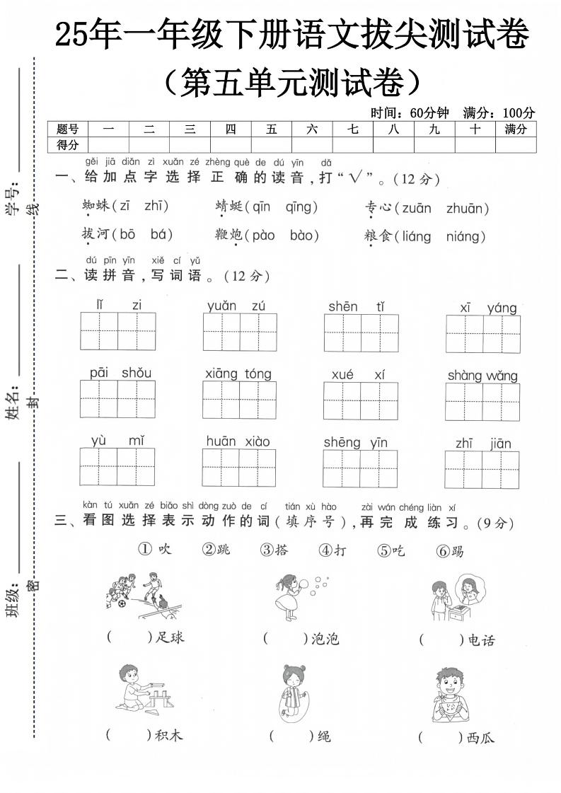 一下语文第五单元测试卷-网亿资源平台