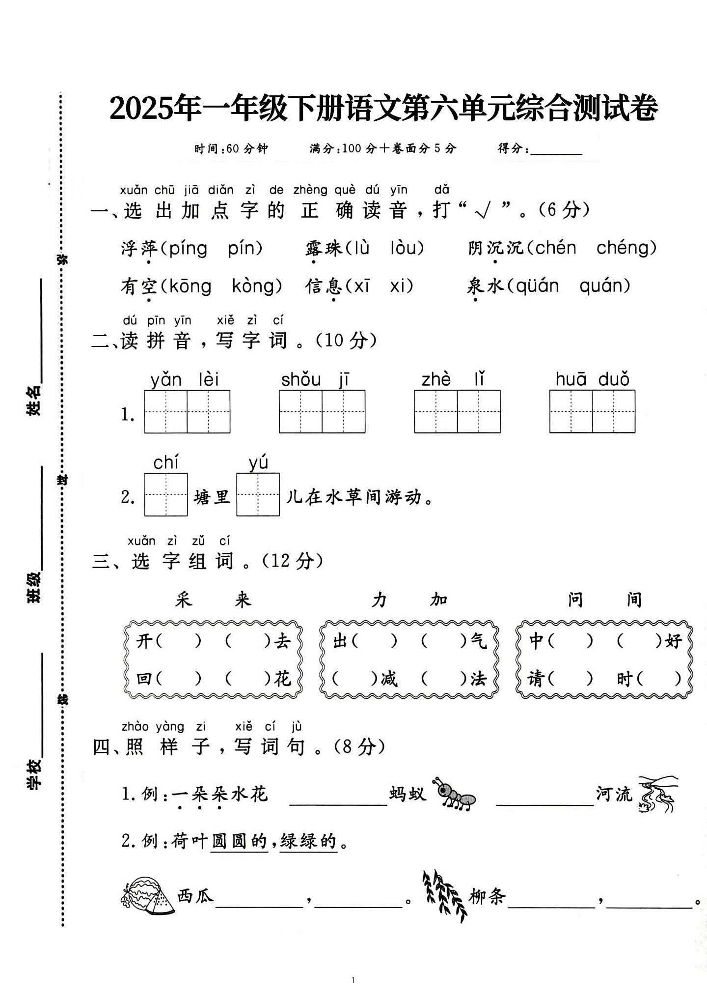 新一下语文第六单元综合测试卷（含答案5页）-柒柒资源网