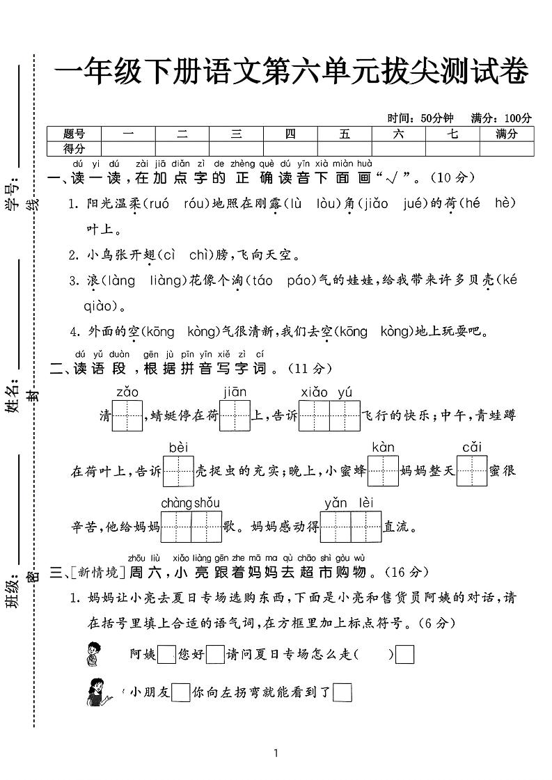 新一下语文第六单元拔尖测试卷（含答案5页）-柒柒资源网