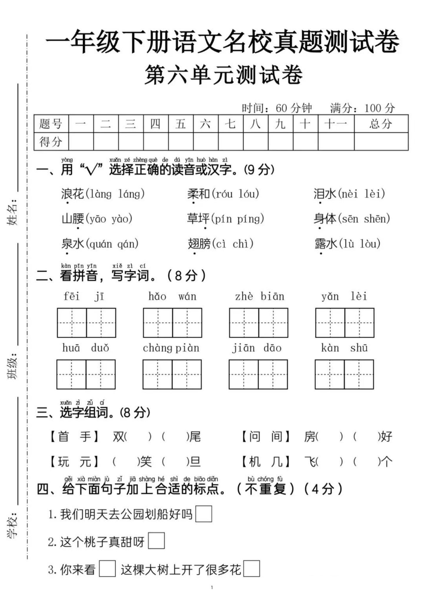 新一下语文第六单元名校真题测试卷（含答案5页）-网亿资源平台
