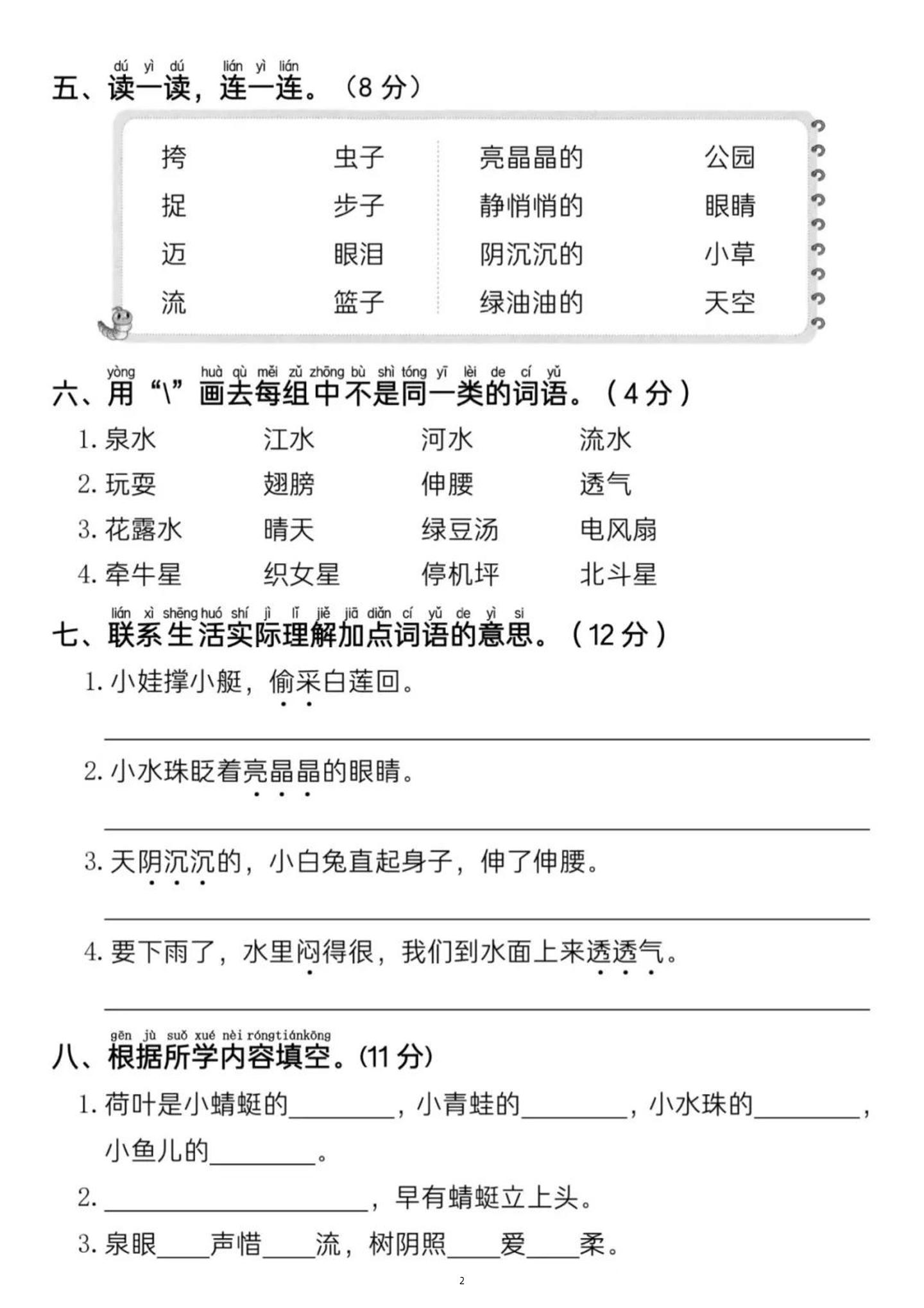新一下语文第六单元名校真题测试卷（含答案5页）