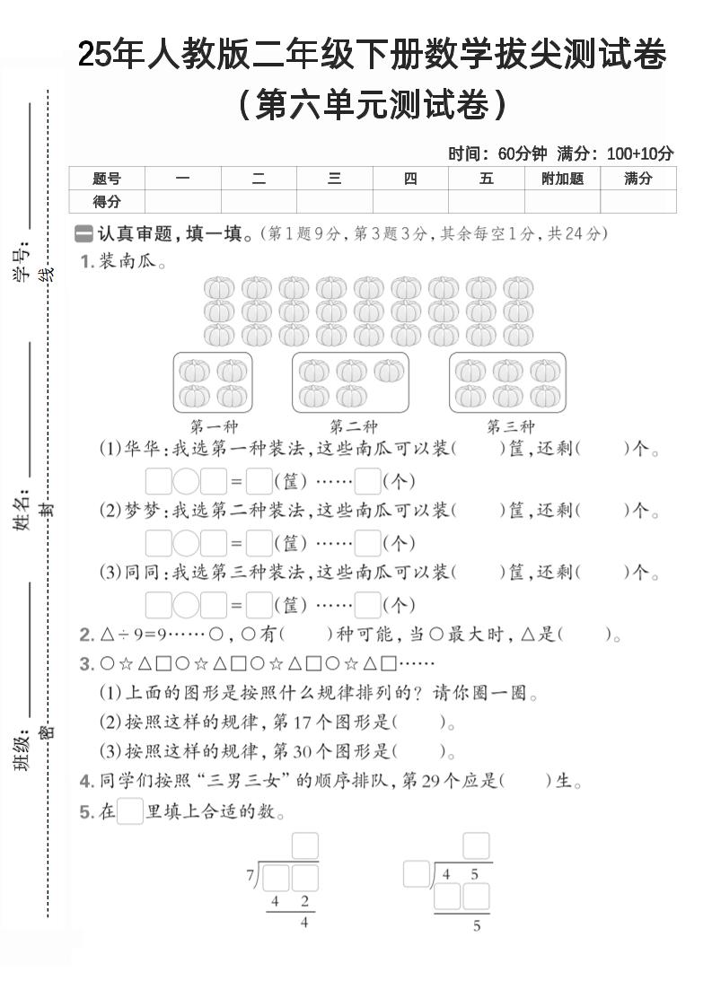 二下人教数学第六单元测试卷2-柒柒资源网