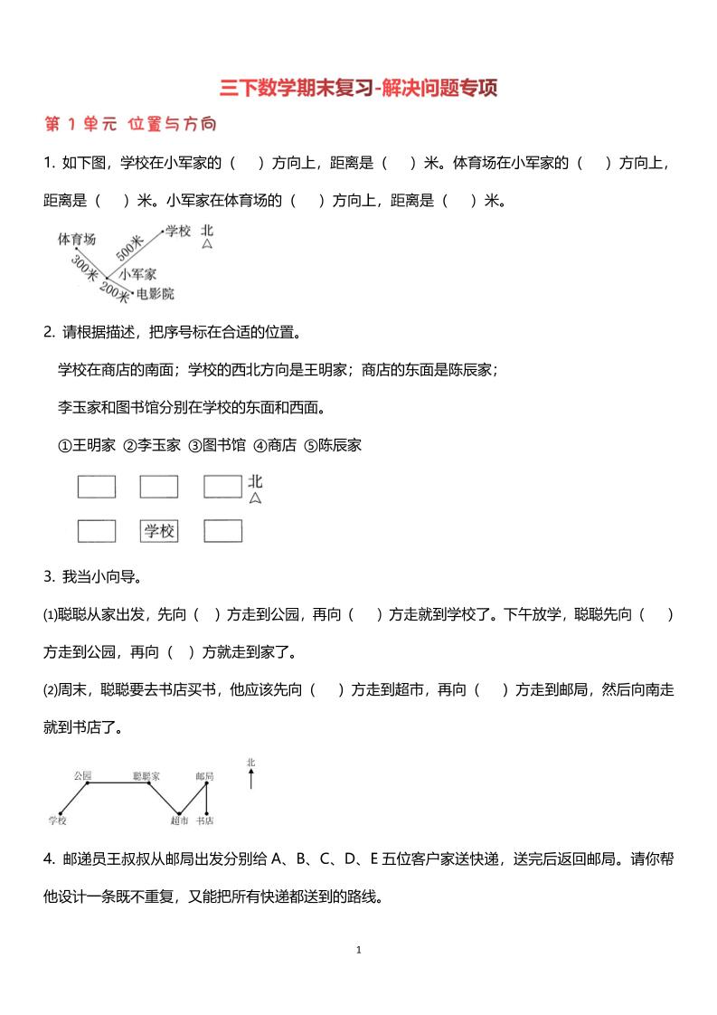 【期末复习解决问题专项】三下数学-柒柒资源网