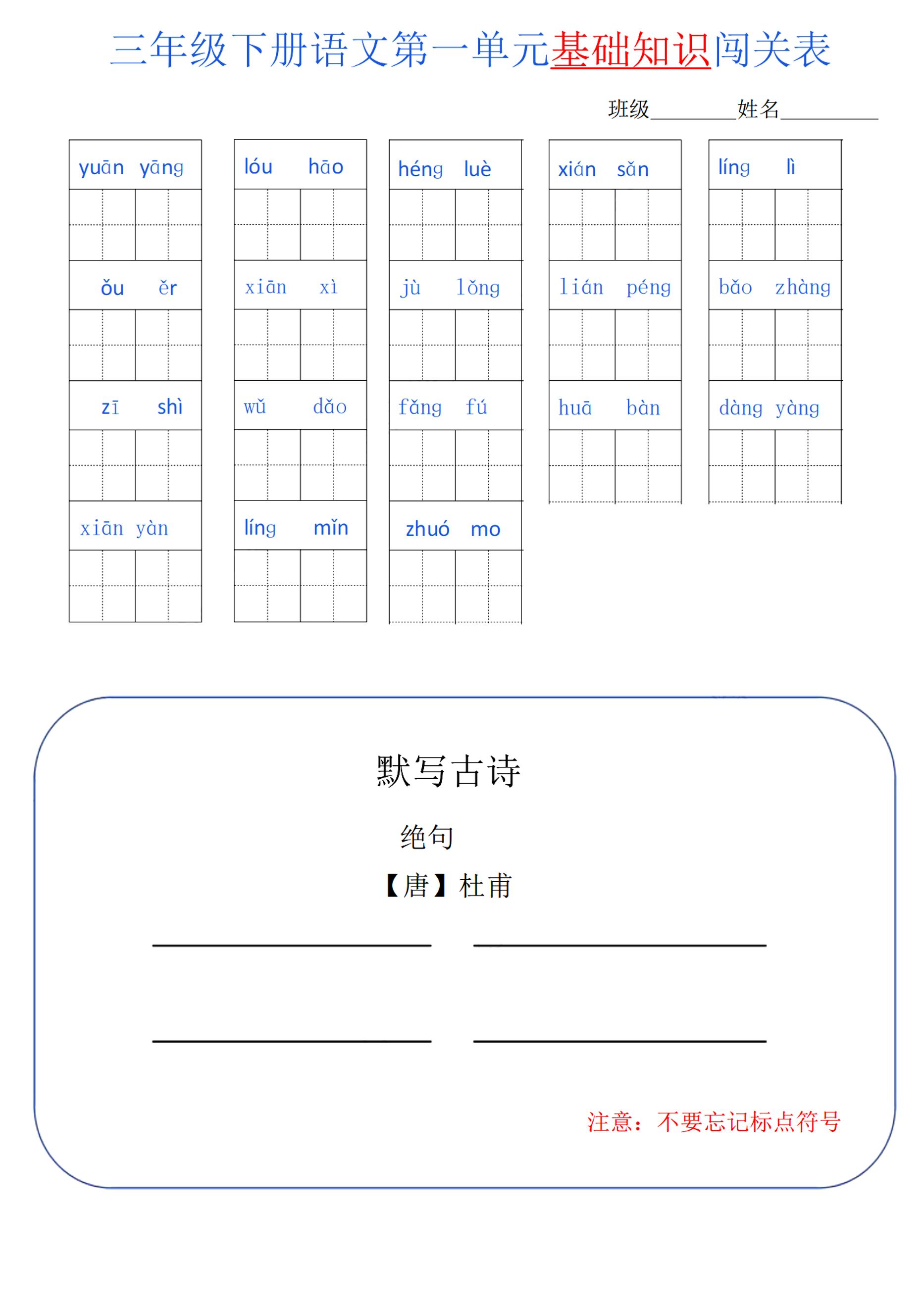 三下语文单元基础知识闯关-网亿资源平台