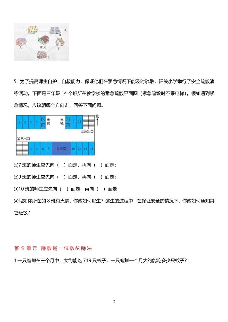【期末复习解决问题专项】三下数学
