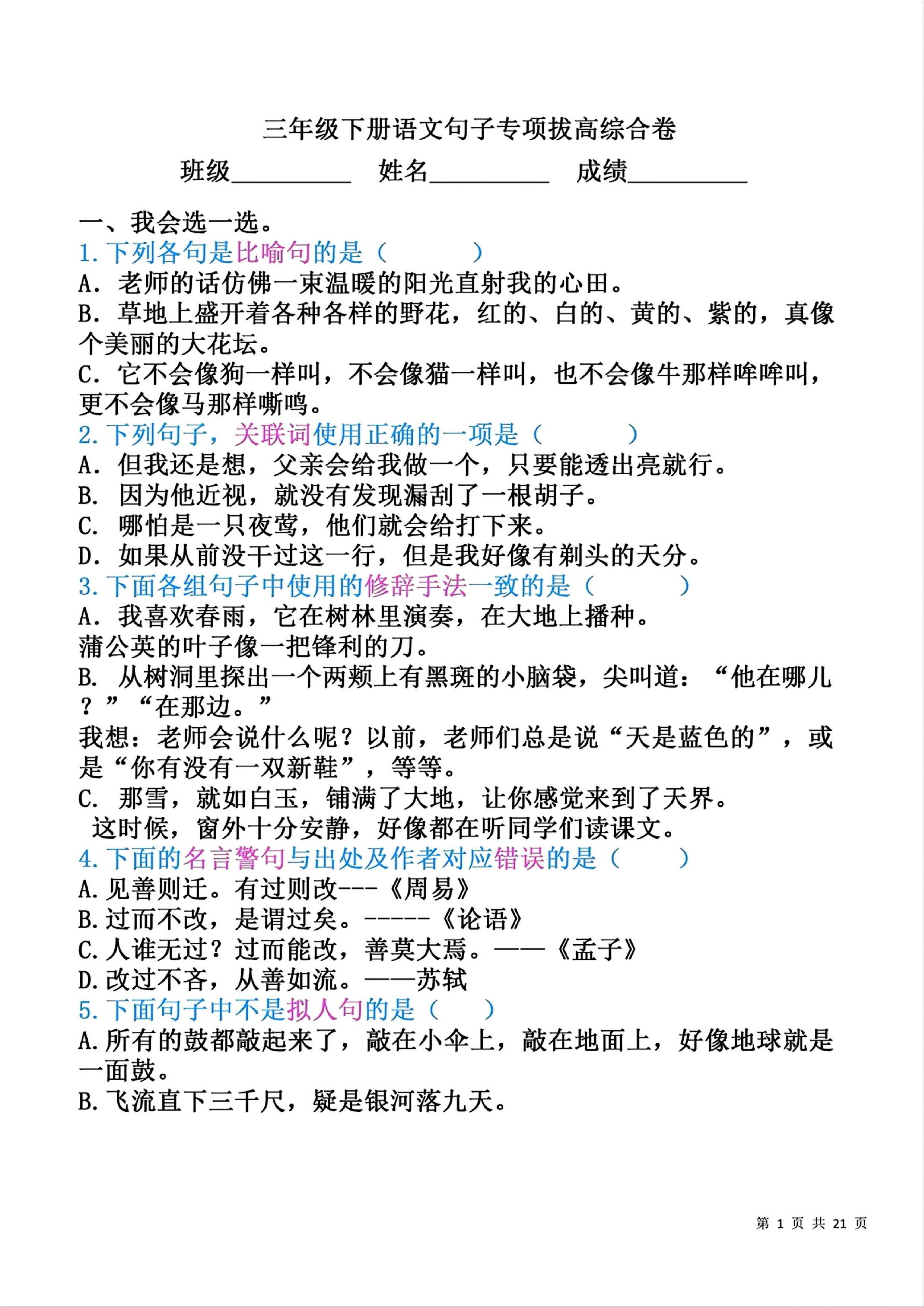 三下语文专项-句子拔高-网亿资源平台