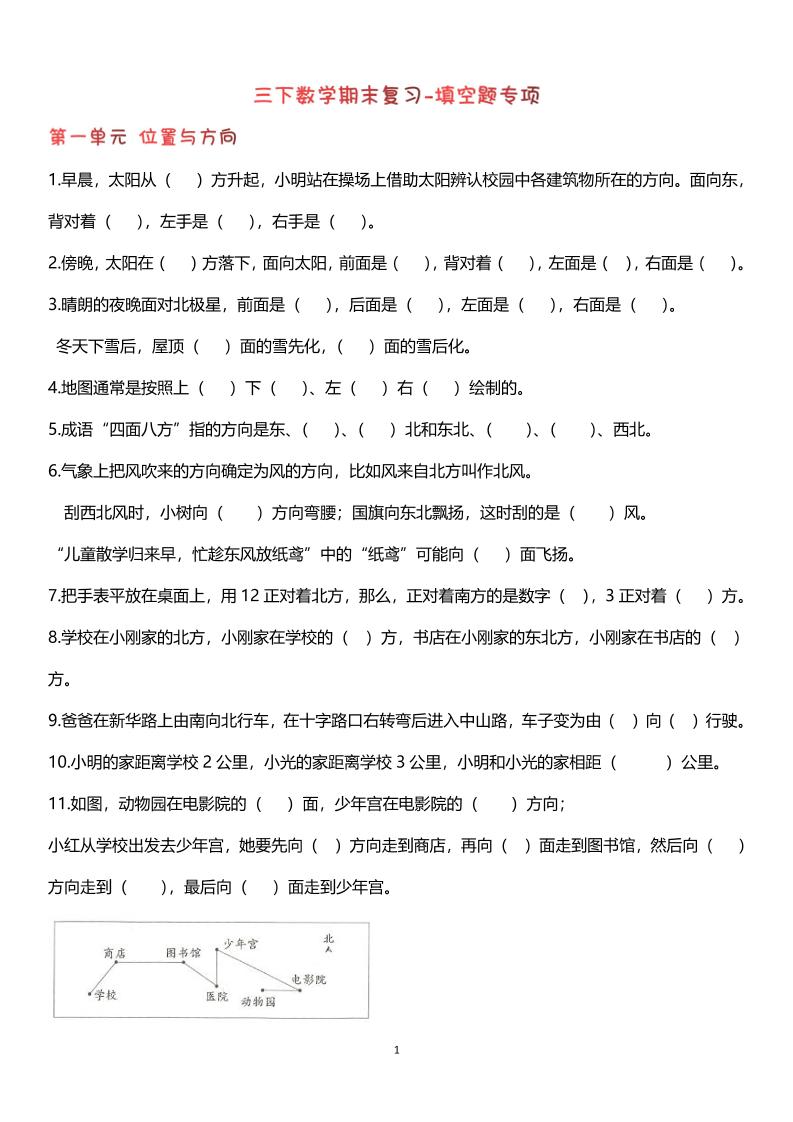 【期末复习填空题专项】三下数学-网亿资源平台