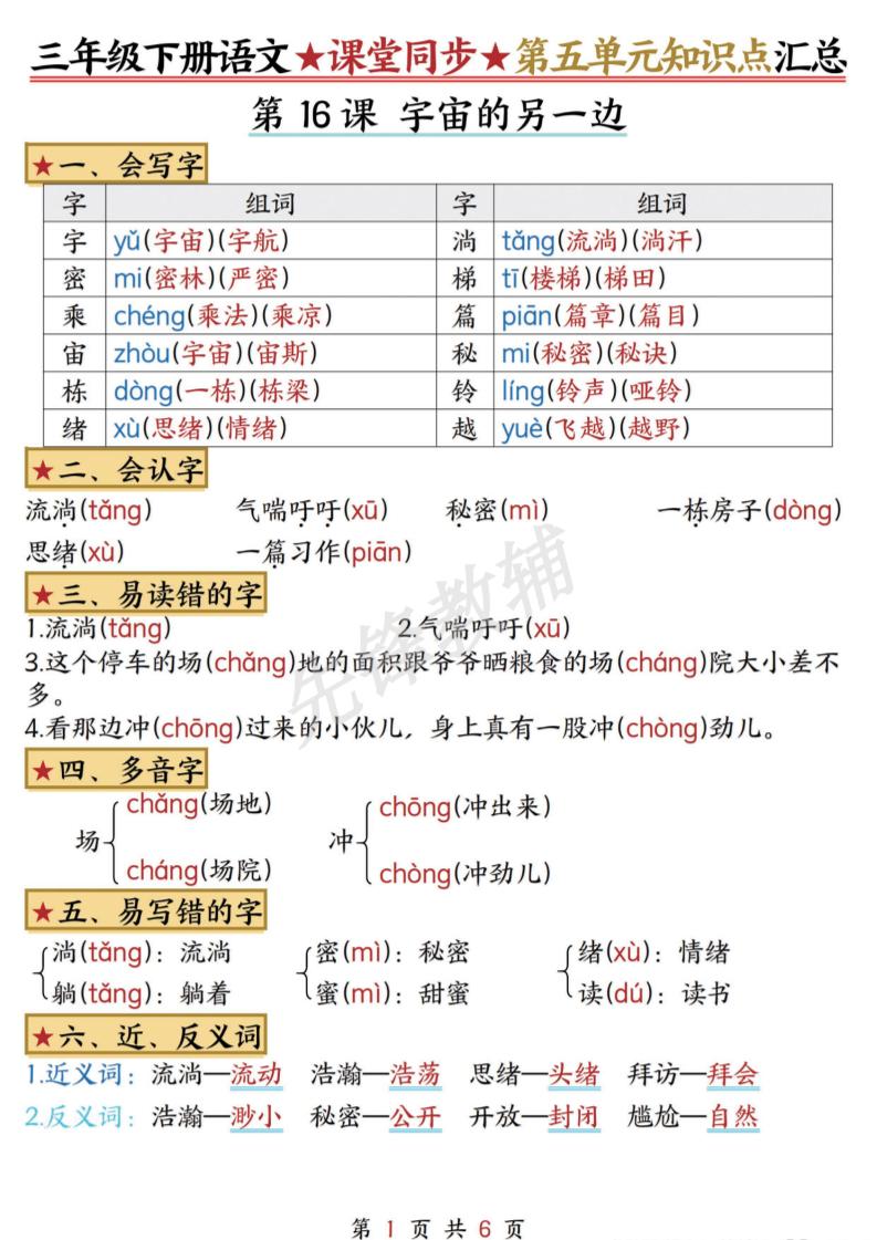 三下语文课堂同步第五单元知识点汇总-网亿资源平台