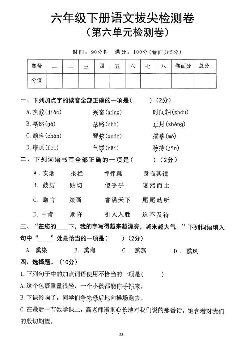 六下语文第6单元拔尖检测卷-网亿资源平台