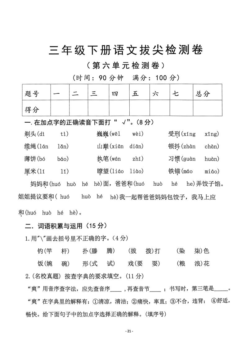 三下语文第6单元拔尖检测卷-网亿资源平台