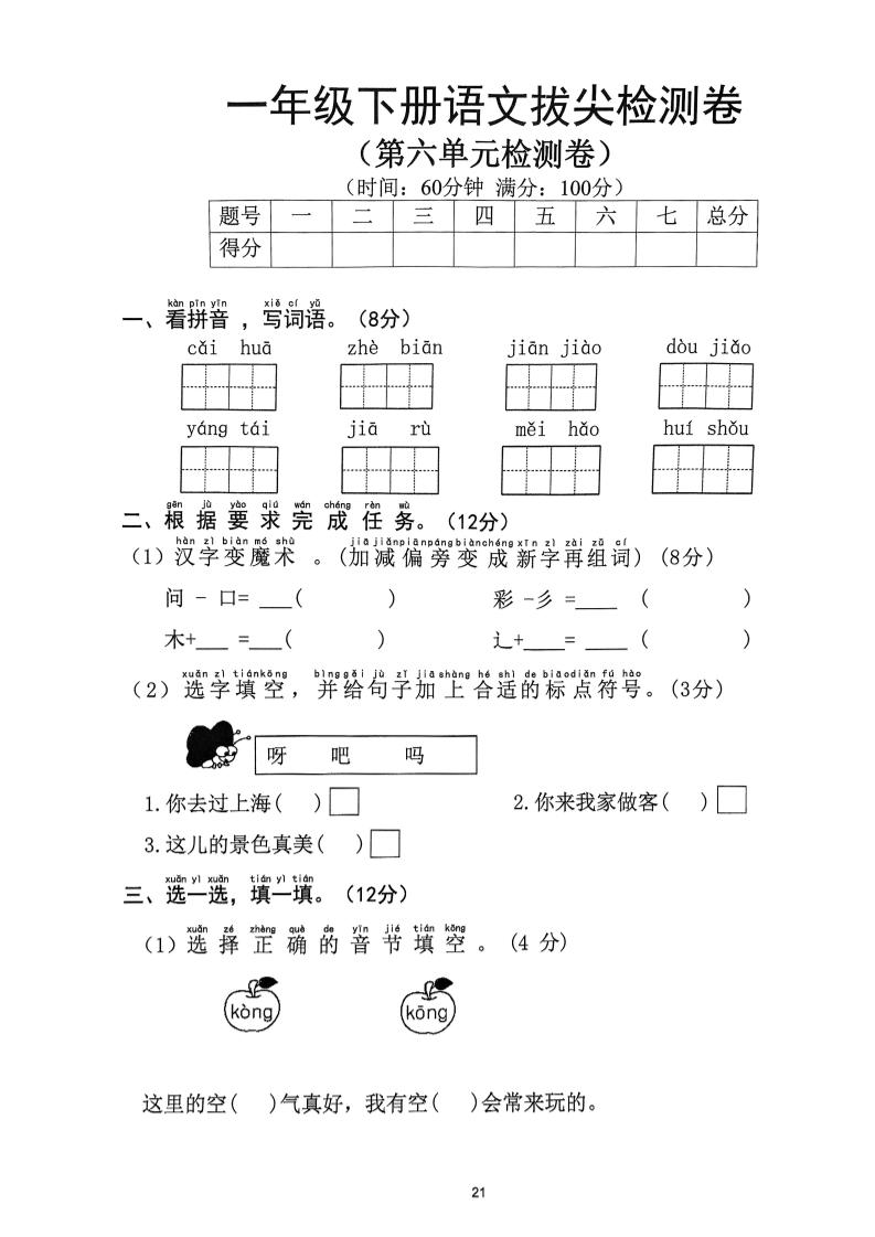 一下语文第6单元拔尖检测卷-网亿资源平台