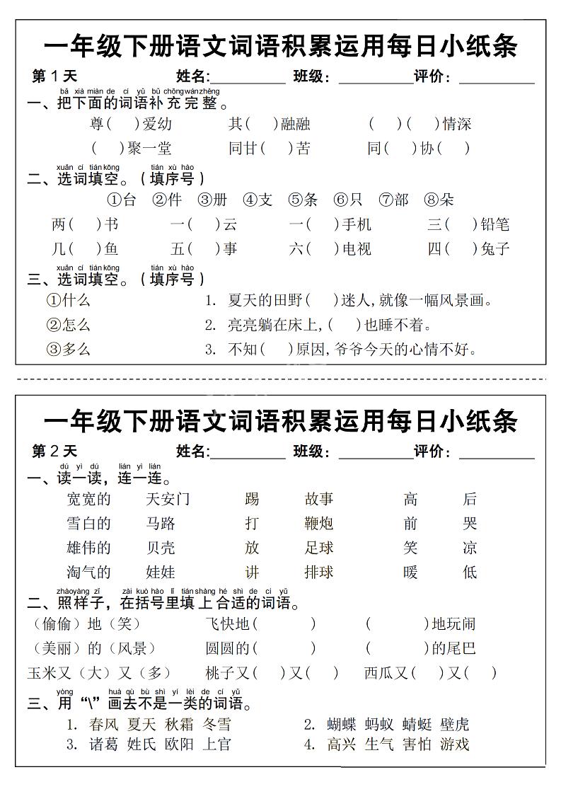 新一下语文词语积累运用每日小纸条14天（含答案12页）-网亿资源平台