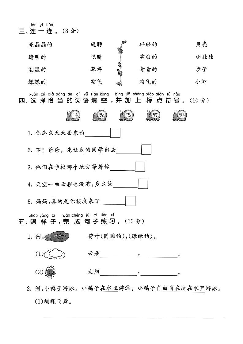 一下语文第六单元5
