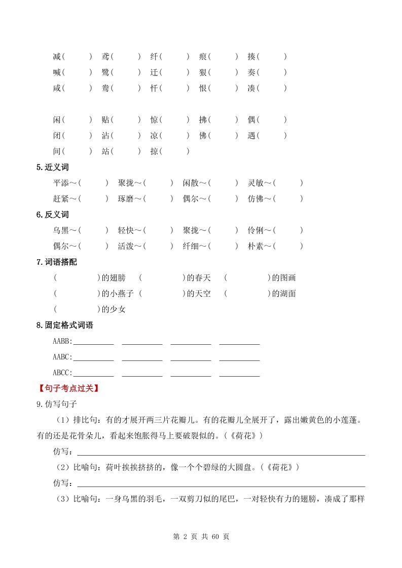 三下语文1-8单元基础知识考点过关