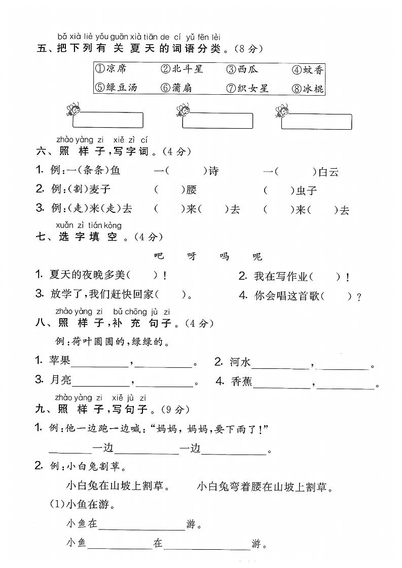 一下语文第六单元4