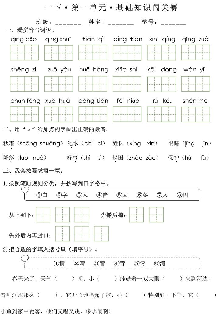 一下语文1-8单元基础知识闯关赛（无答案）-网亿资源平台
