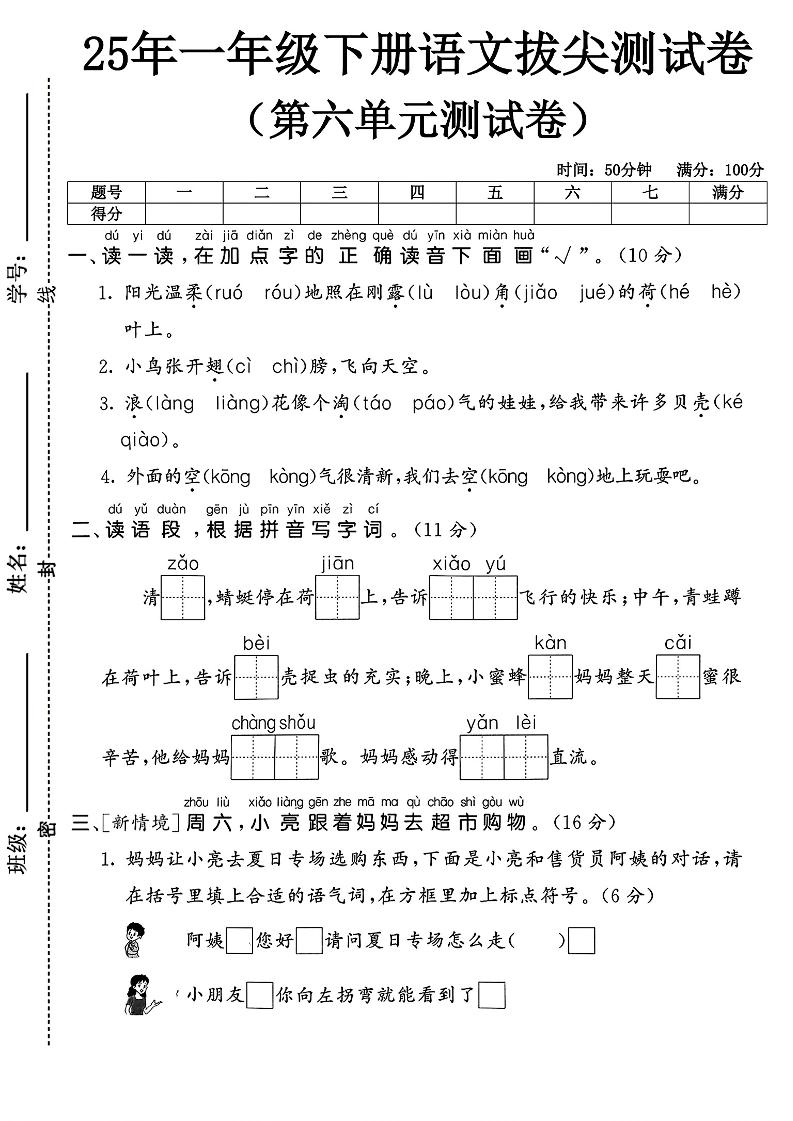 一下语文第六单元1-网亿资源平台