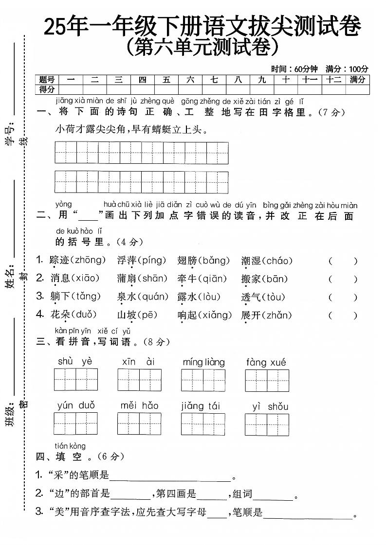 一下语文第六单元4-网亿资源平台