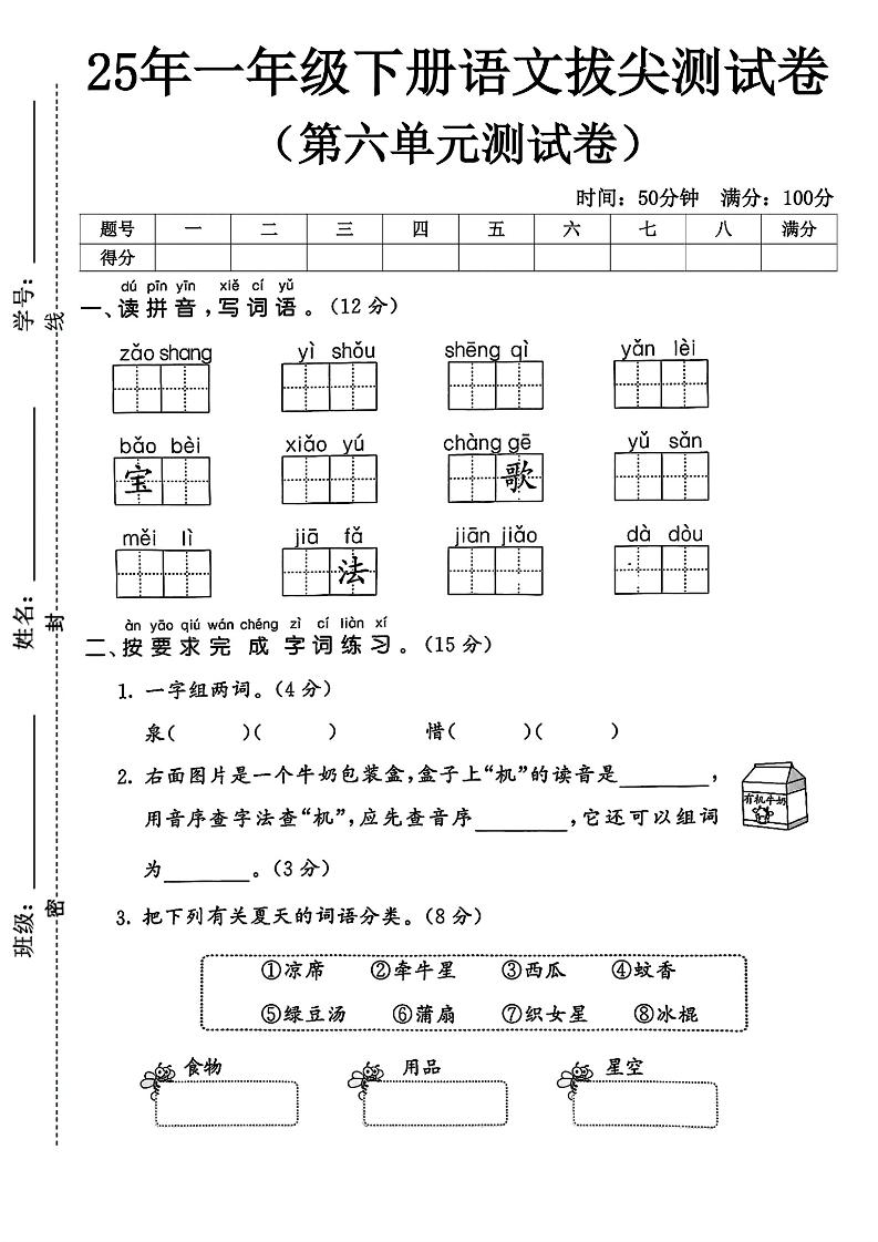 一下语文第六单元5-网亿资源平台